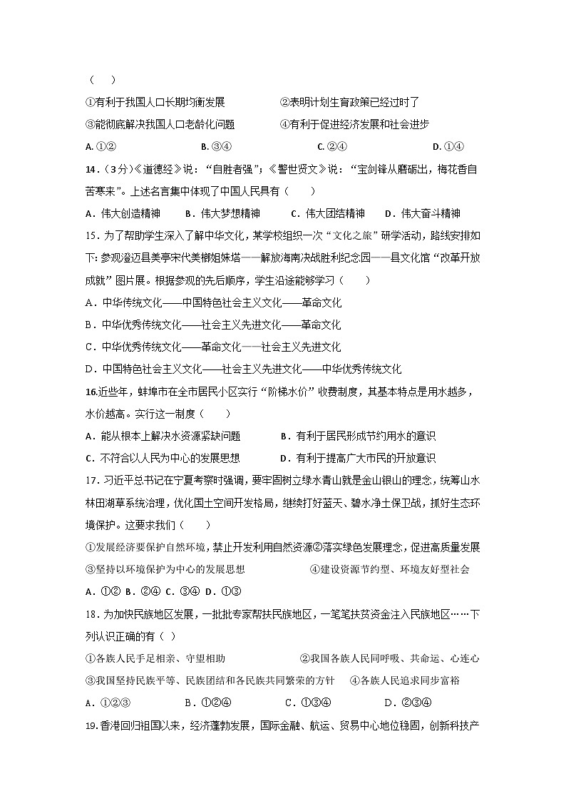 统编版九年级上册道德与法治期末模拟考试卷(含答案)第3页
