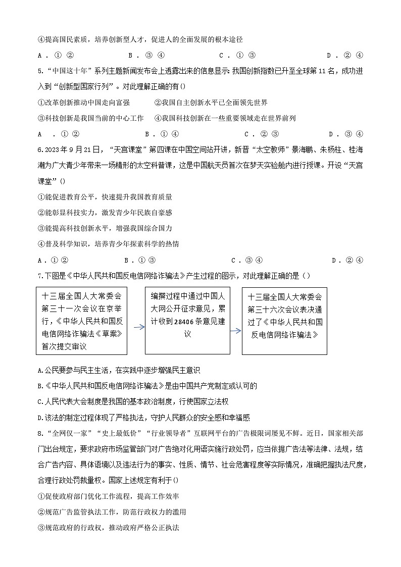 自贡市解放路中学2024--2025学年度九年级(上)期中考试 道德与法治试题第2页