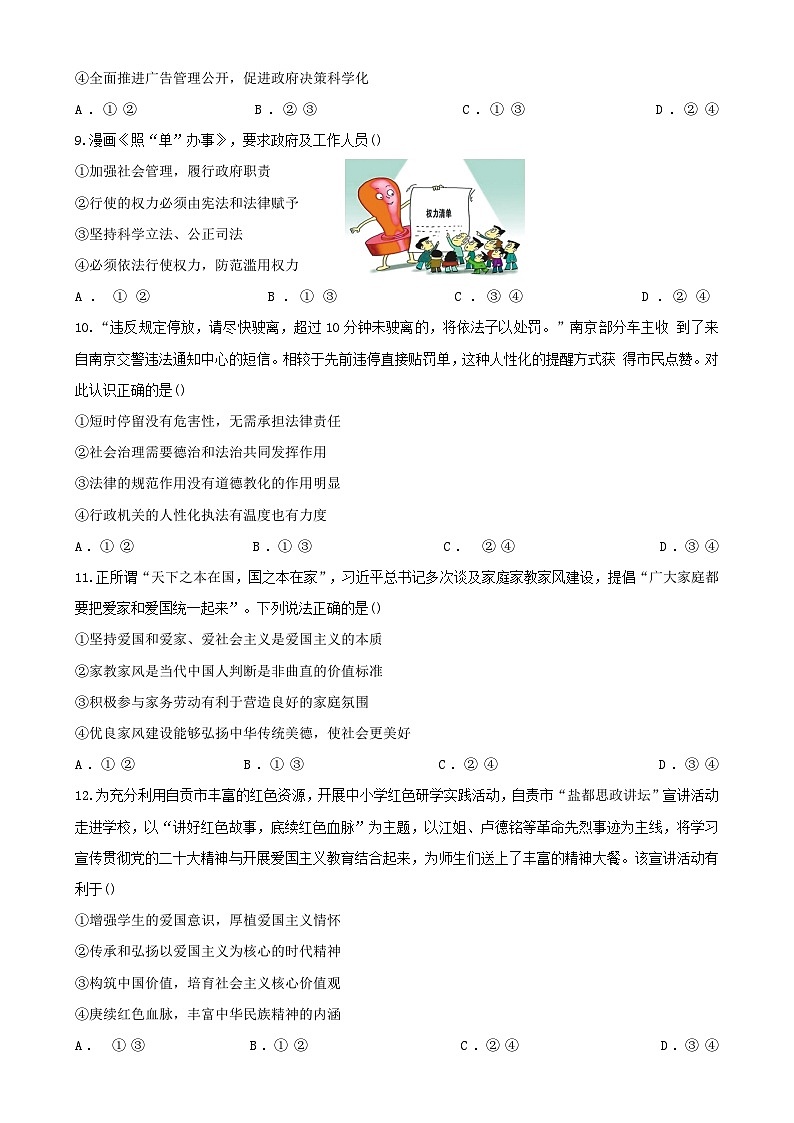 自贡市解放路中学2024--2025学年度九年级(上)期中考试 道德与法治试题第3页