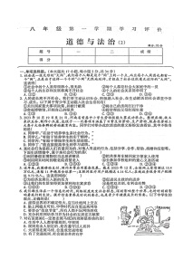 河南省周口市淮阳区2024-2025学年八年级上学期期中道德与法治试卷