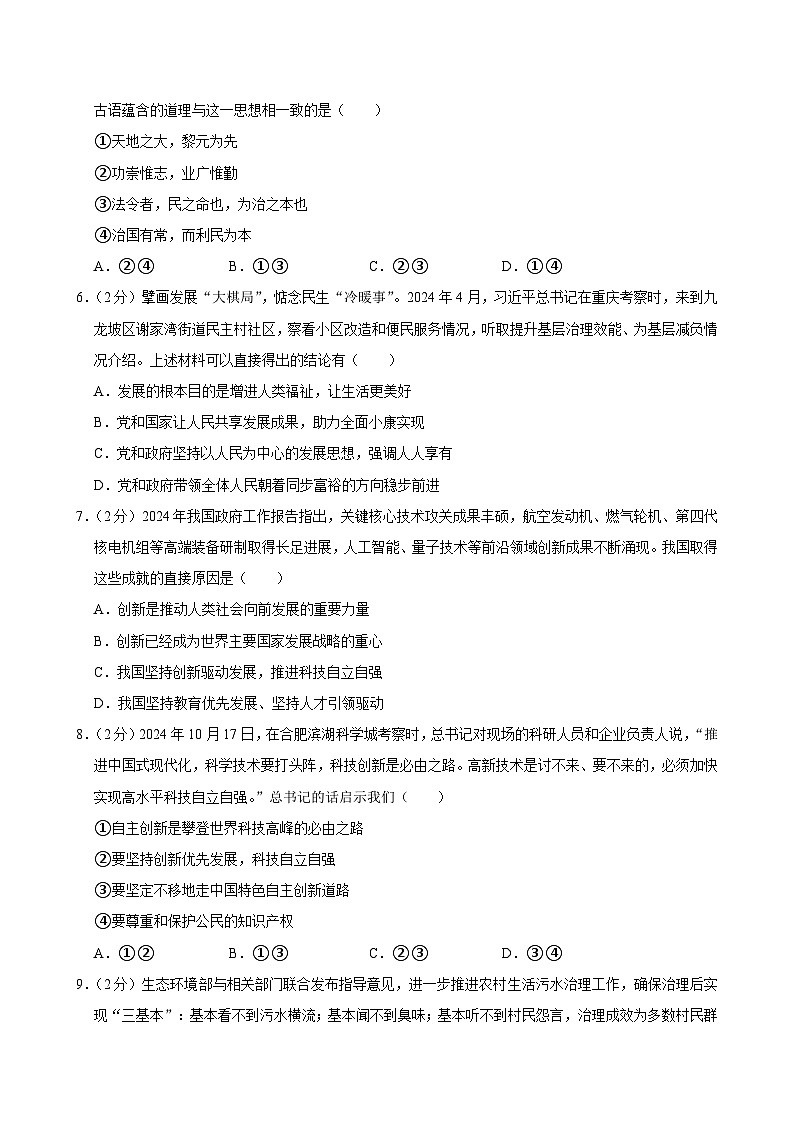 河南省洛阳市洛龙区2024-2025学年九年级上学期11月期中道德与法治试题第2页