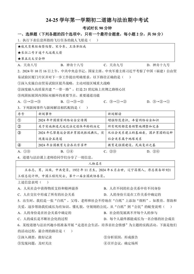 福建省厦门市湖滨中学2024~2025学年八年级(上)期中政治试卷(含答案)第1页