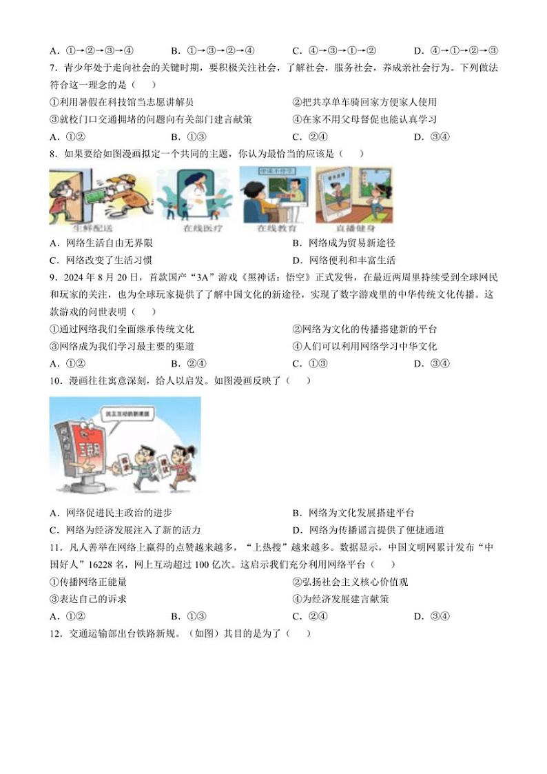 福建省厦门市湖滨中学2024~2025学年八年级(上)期中政治试卷(含答案)第2页