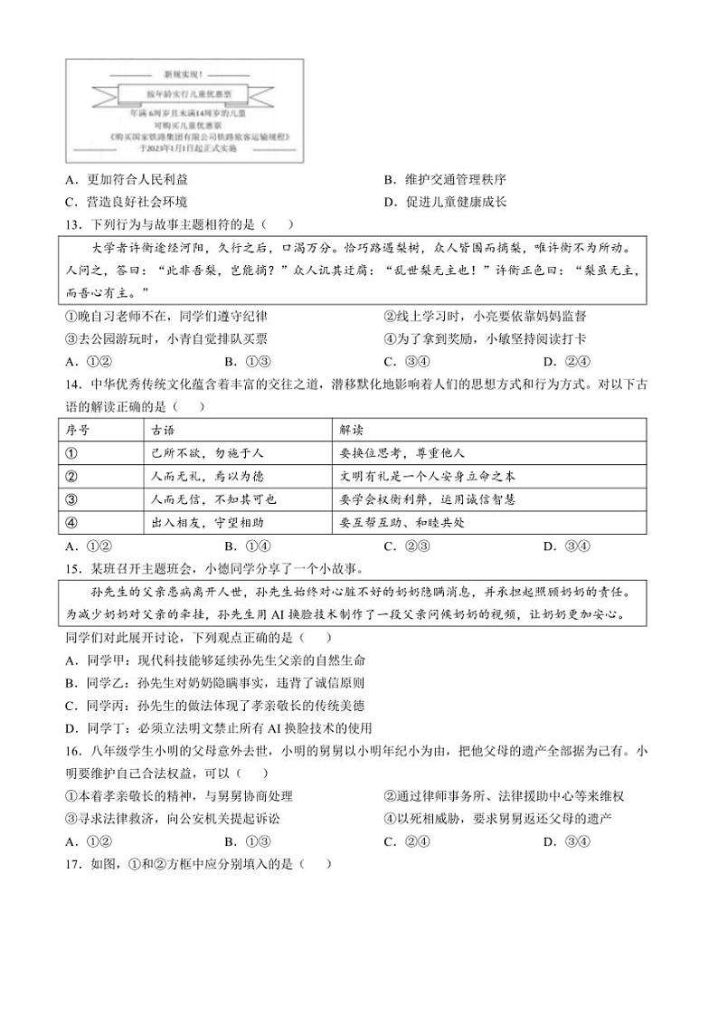 福建省厦门市湖滨中学2024~2025学年八年级(上)期中政治试卷(含答案)第3页