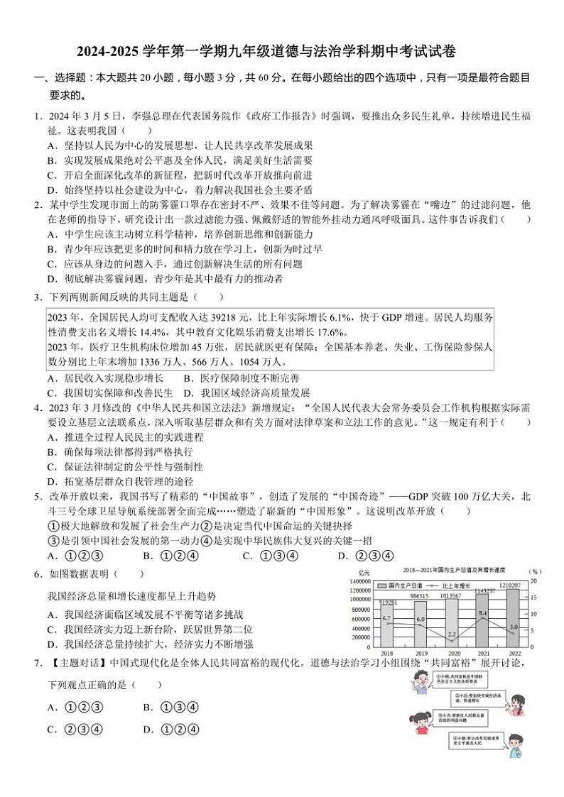 广东省珠海市香洲区立才学校2024~2025学年九年级(上)期中政治试卷(含答案)第1页