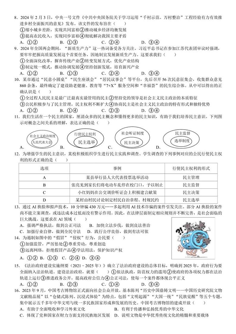 广东省珠海市香洲区立才学校2024~2025学年九年级(上)期中政治试卷(含答案)第2页