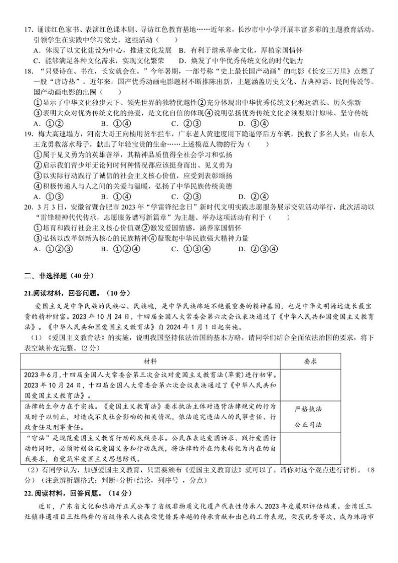 广东省珠海市香洲区立才学校2024~2025学年九年级(上)期中政治试卷(含答案)第3页