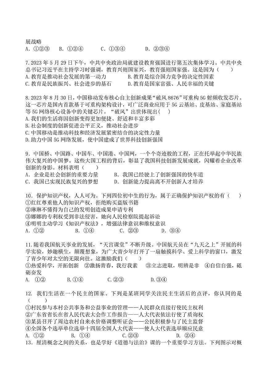 廣東省肇慶市封開(kāi)縣廣信中學(xué)2024～2025學(xué)年九年級(jí)(上)期中政治試卷(含答案)第2頁(yè)
