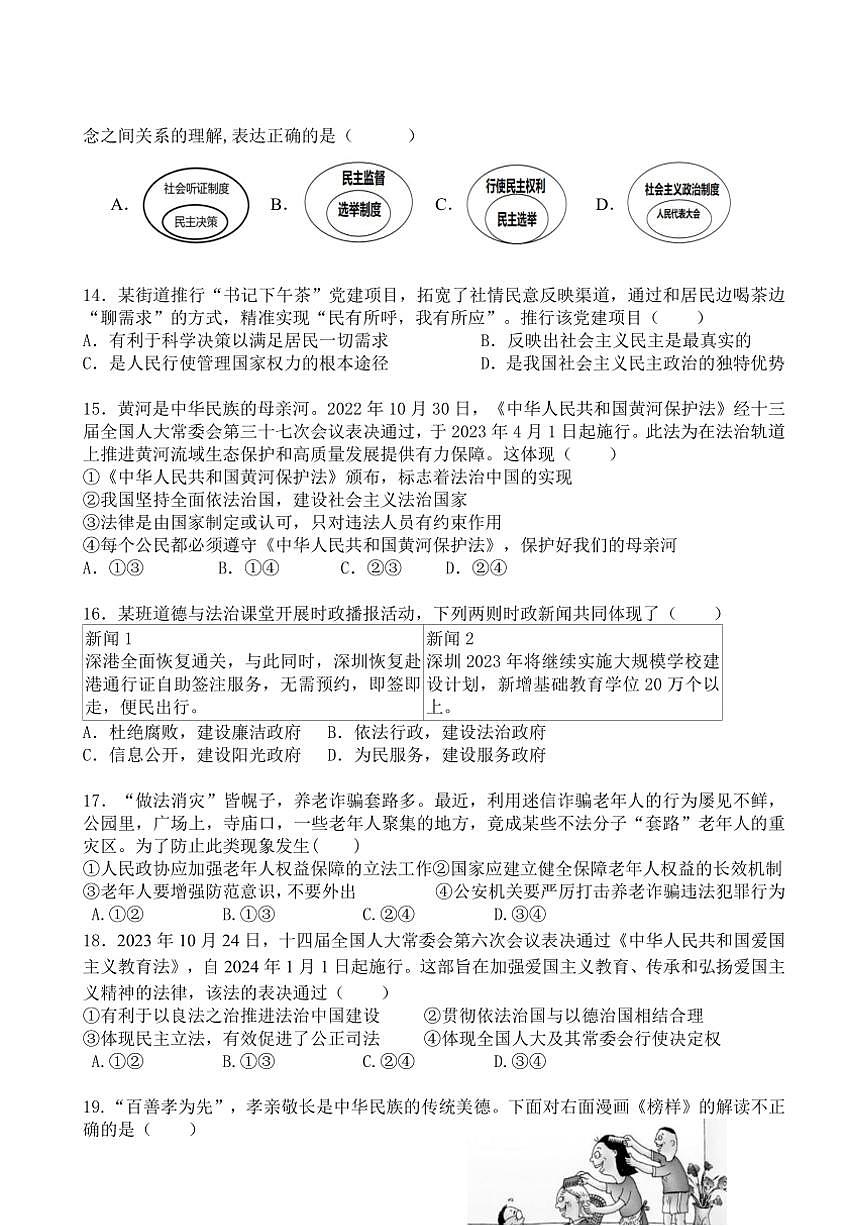 廣東省肇慶市封開(kāi)縣廣信中學(xué)2024～2025學(xué)年九年級(jí)(上)期中政治試卷(含答案)第3頁(yè)