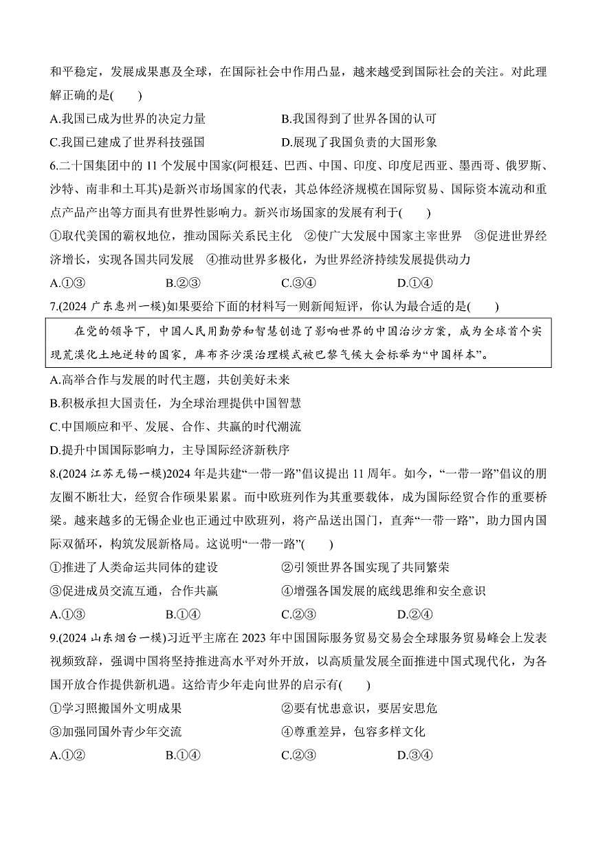 2024~2025學(xué)年政治九年級(jí)下冊(cè)期末評(píng)估測(cè)試卷(含答案)第2頁(yè)