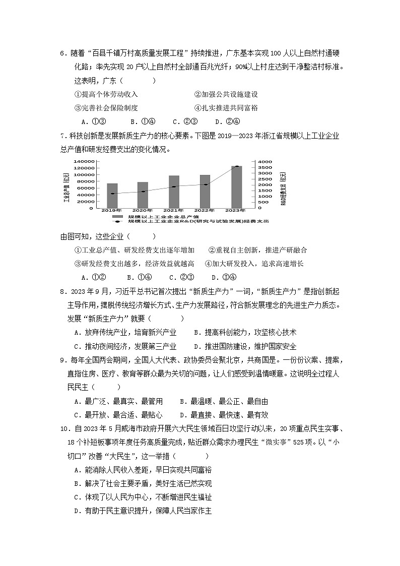 广东省茂名市第一中学2024-2025学年九年级上学期期中考试道德与法治试题第2页