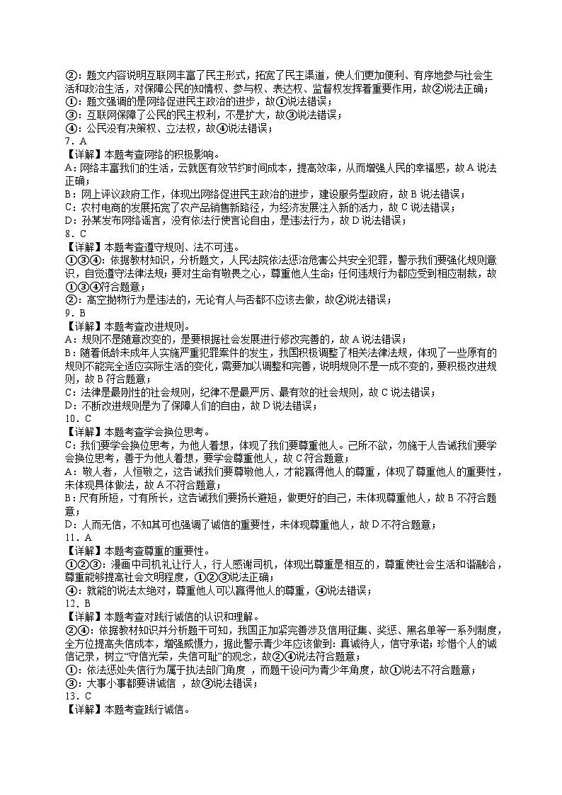 广东省茂名市第一中学2024-2025学年八年级上学期期中考试道德与法治试题02