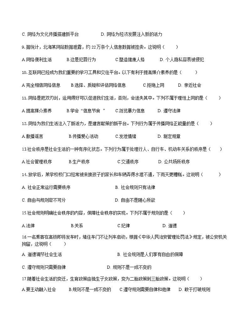 贵州省遵义市第二十五中学2024-2025学年八年级上学期期中道德与法治试题第2页