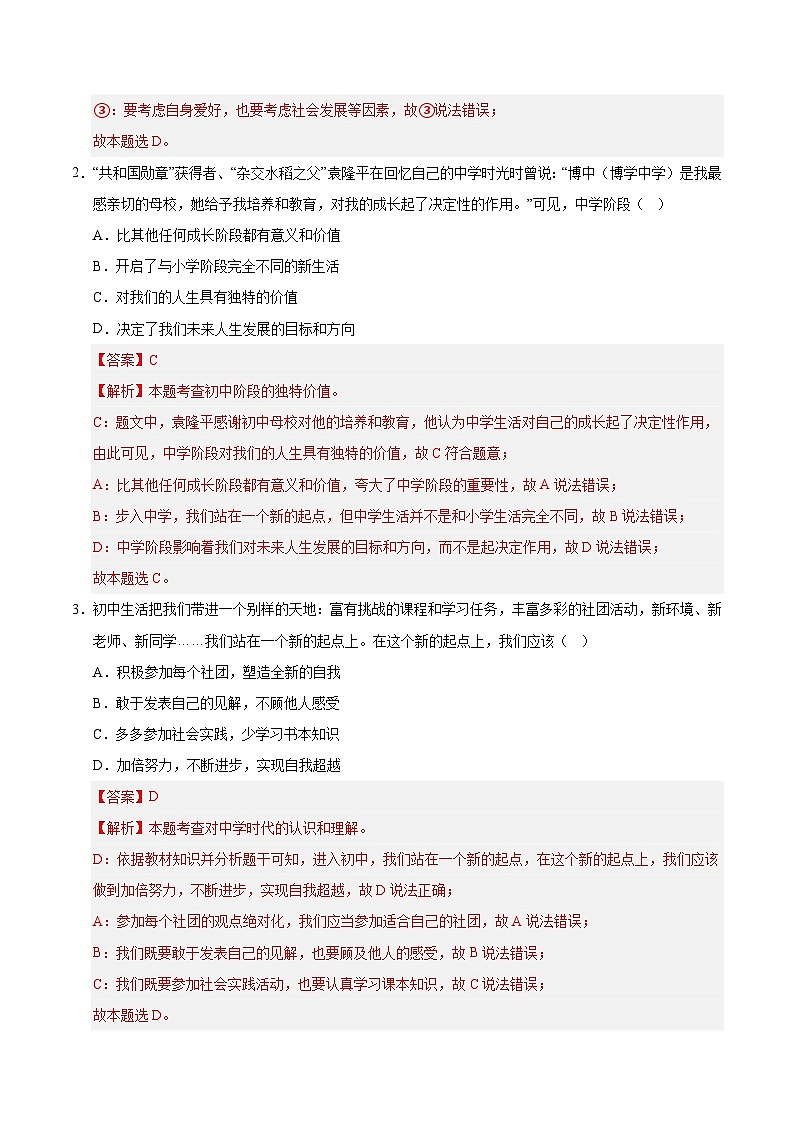 七年级道德与法治第三次月考卷01(全解全析)(统编版2024)第2页
