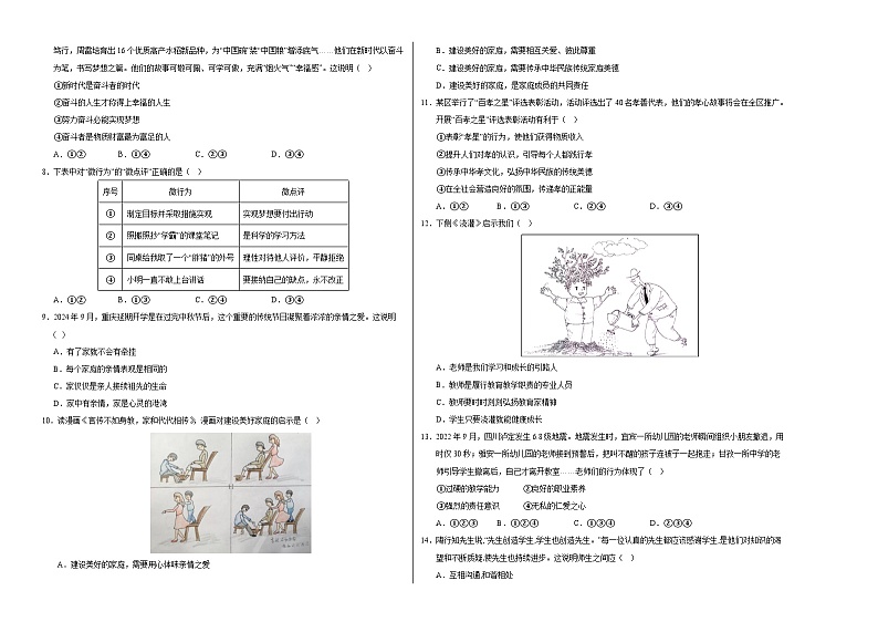 七年级道德与法治第三次月考卷01(考试版A3)【测试范围:第1~3单元】(统编版2024)第2页