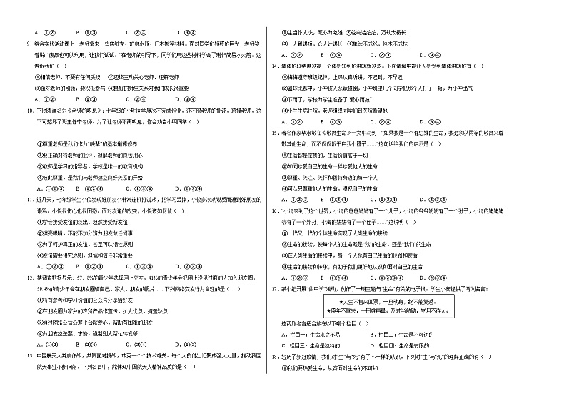 七年级道德与法治第三次月考卷02(考试版A3)【测试范围:第1~3单元】(统编版2024)第2页