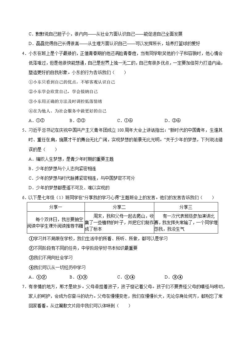 七年级道德与法治第三次月考卷(考试版A4)【测试范围:第1~10课】(安徽专用)第2页