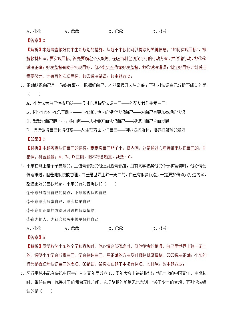 七年级道德与法治第三次月考卷(全解全析)(安徽专用)第2页