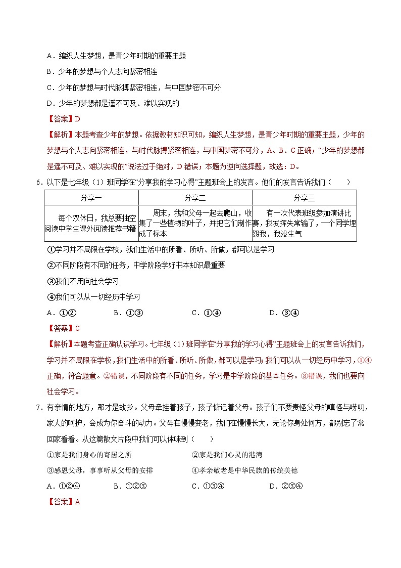 七年级道德与法治第三次月考卷(全解全析)(安徽专用)第3页
