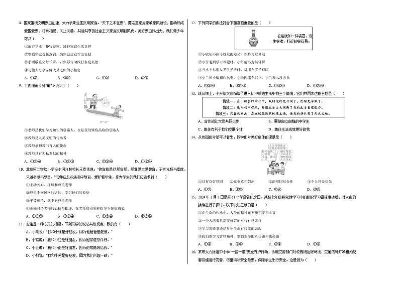 七年级道德与法治第三次月考卷(考试版A3)【测试范围:第1~10课】(安徽专用)第2页