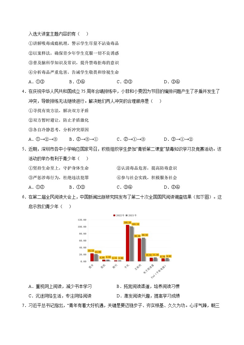 七年级道德与法治第三次月考卷(考试版A4)【测试范围:第1~3单元】(深圳专用)第2页