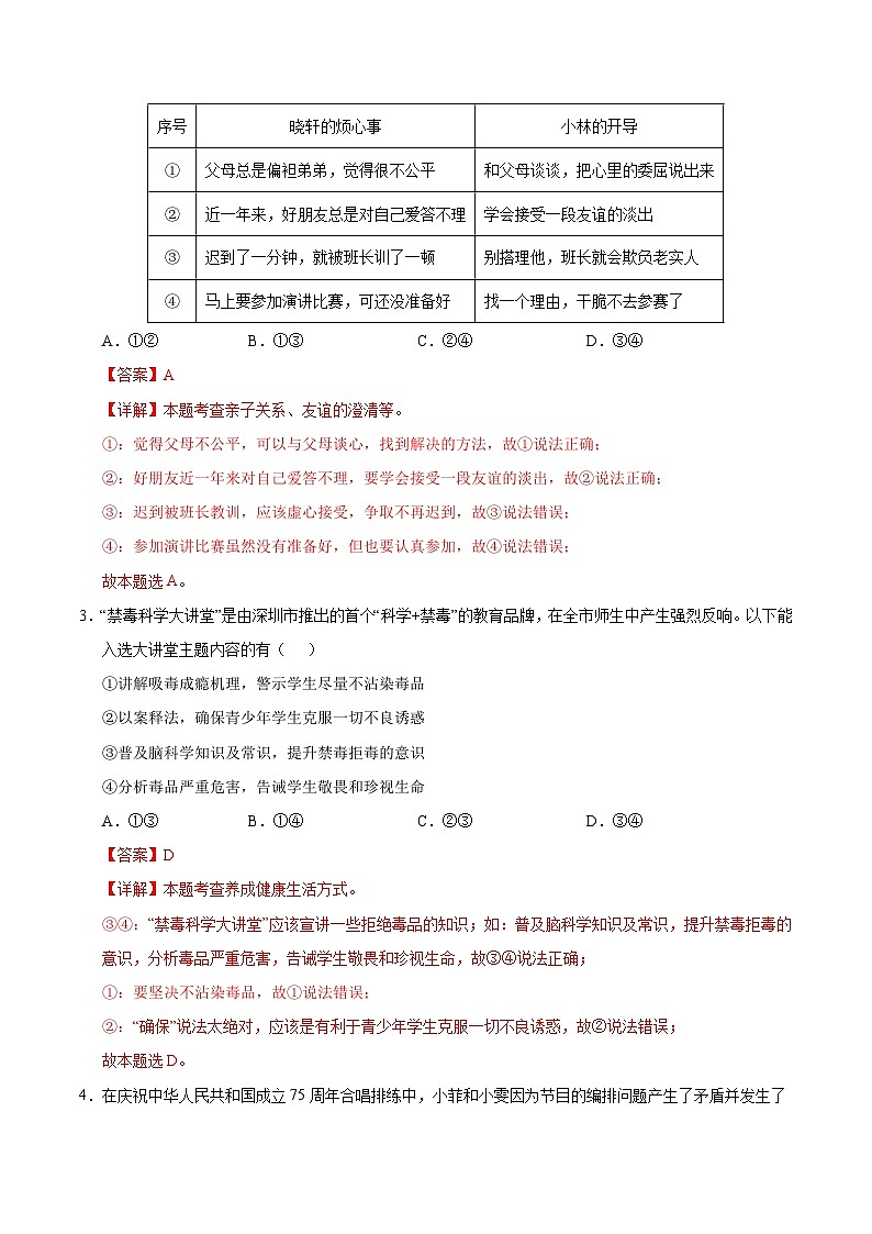 七年级道德与法治第三次月考卷(全解全析)(深圳专用)第2页