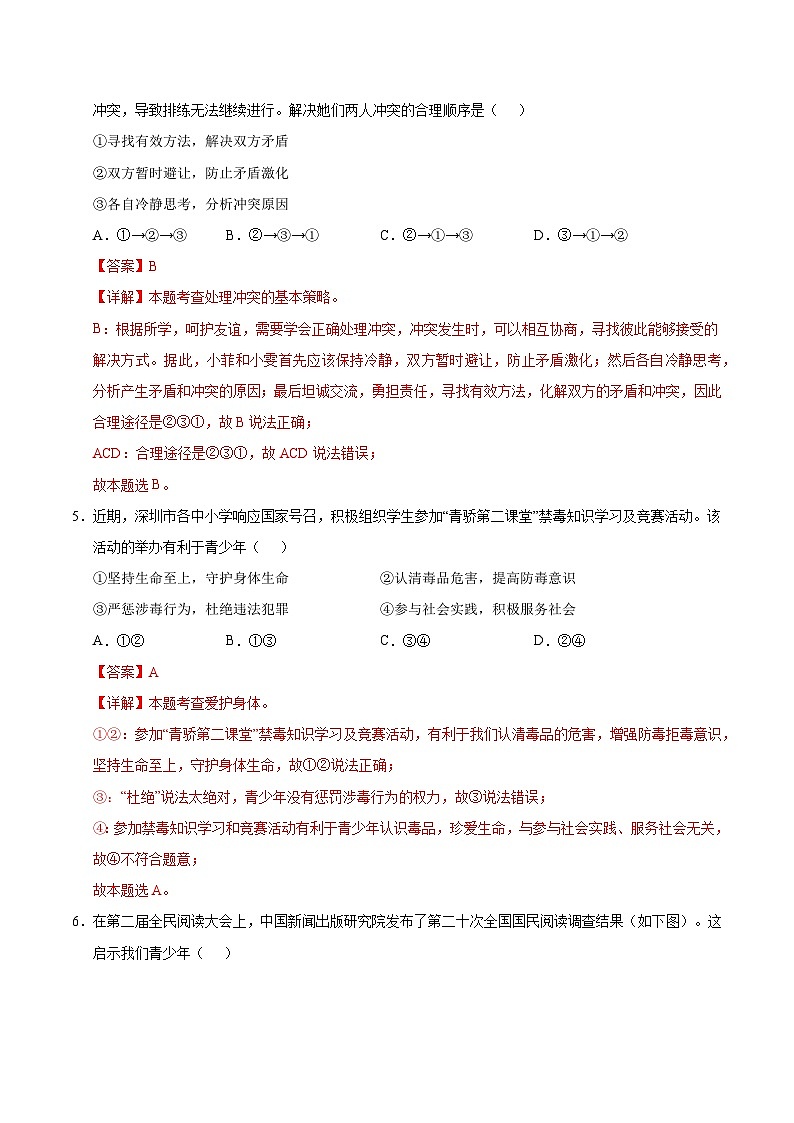 七年级道德与法治第三次月考卷(全解全析)(深圳专用)第3页