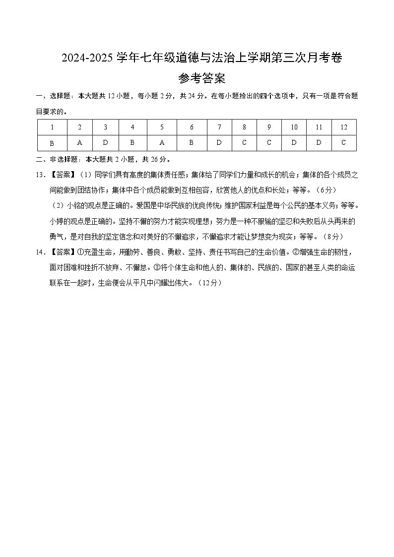 七年级道德与法治第三次月考卷(参考答案)(深圳专用)第1页