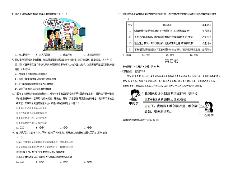 九年级道德与法治第三次月考卷(考试版A3)【测试范围:第1~4单元】(安徽专用)第2页