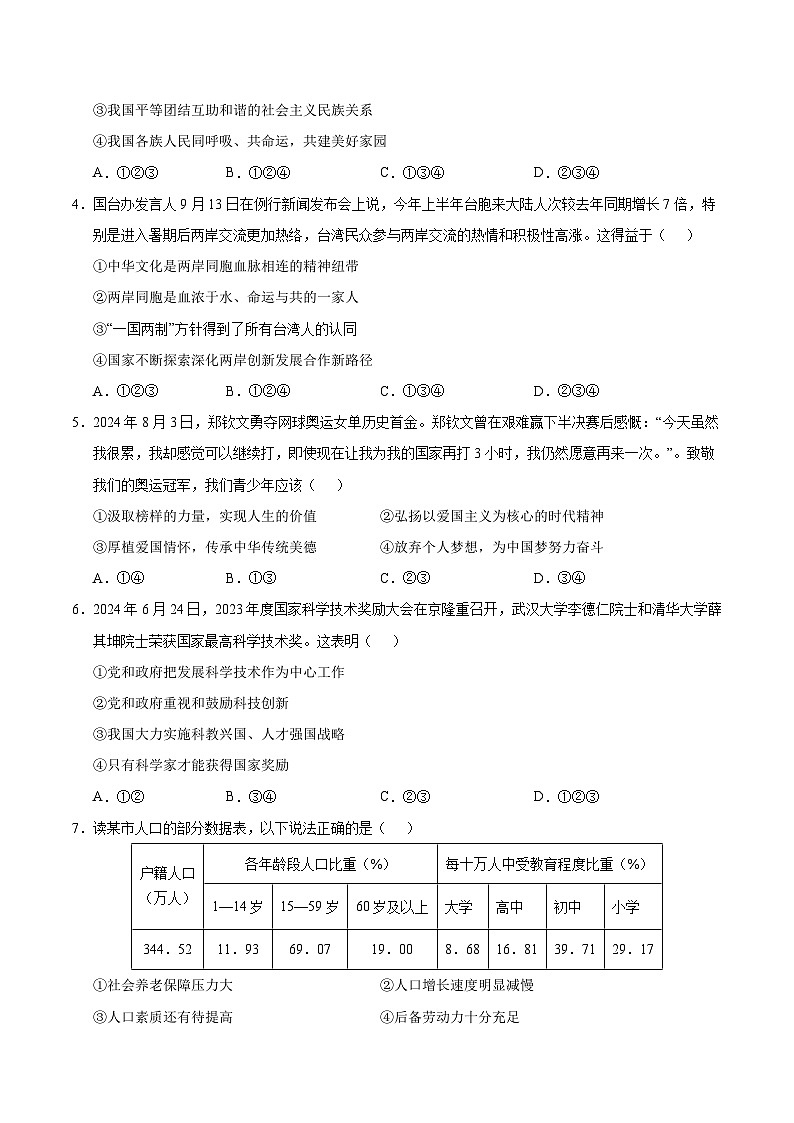 九年级道德与法治第三次月考卷(考试版A4)【测试范围:第1~4单元】(安徽专用)第2页