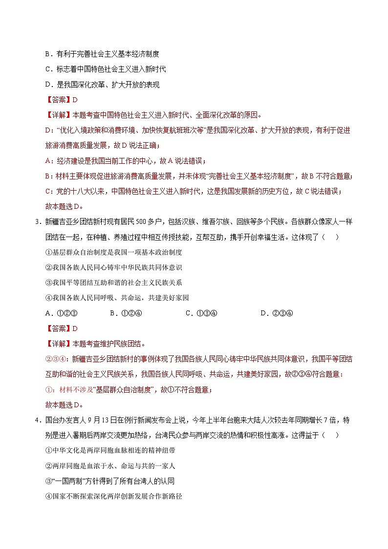 九年级道德与法治第三次月考卷(全解全析)(安徽专用)第2页