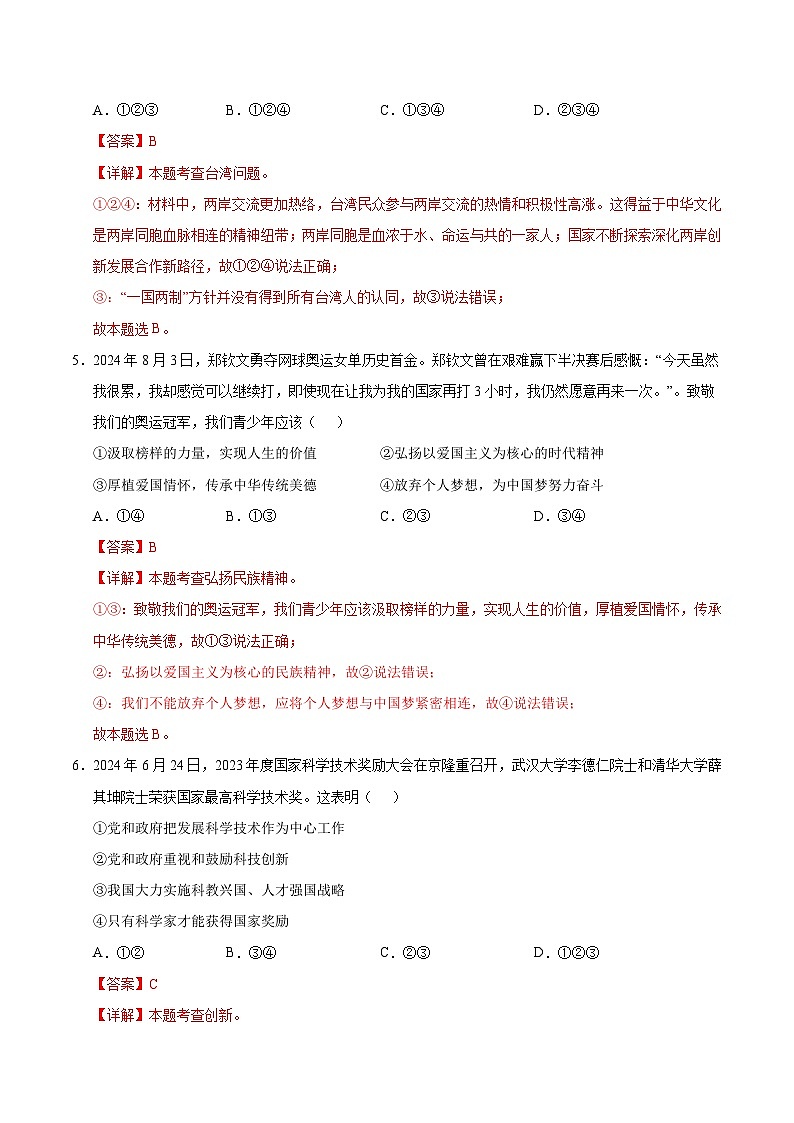 九年级道德与法治第三次月考卷(全解全析)(安徽专用)第3页