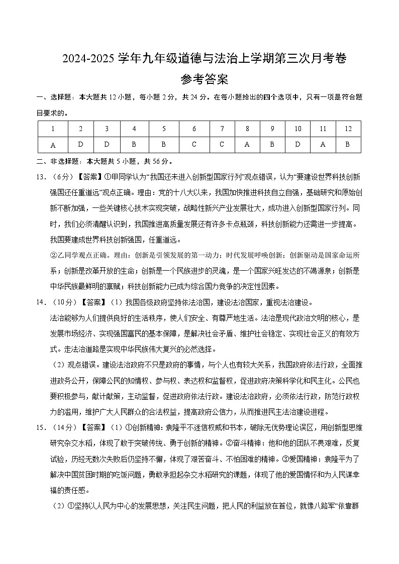 九年级道德与法治第三次月考卷(参考答案)(安徽专用)第1页