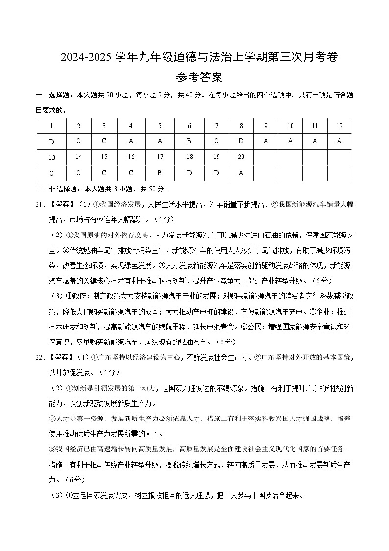 九年级道德与法治第三次月考卷(广州专用,第1~4单元)+学易金卷:2024+2025学年初中上学期第三次月考01