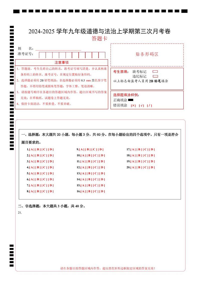 九年级道德与法治第三次月考卷(广州专用,第1~4单元)+学易金卷:2024+2025学年初中上学期第三次月考01