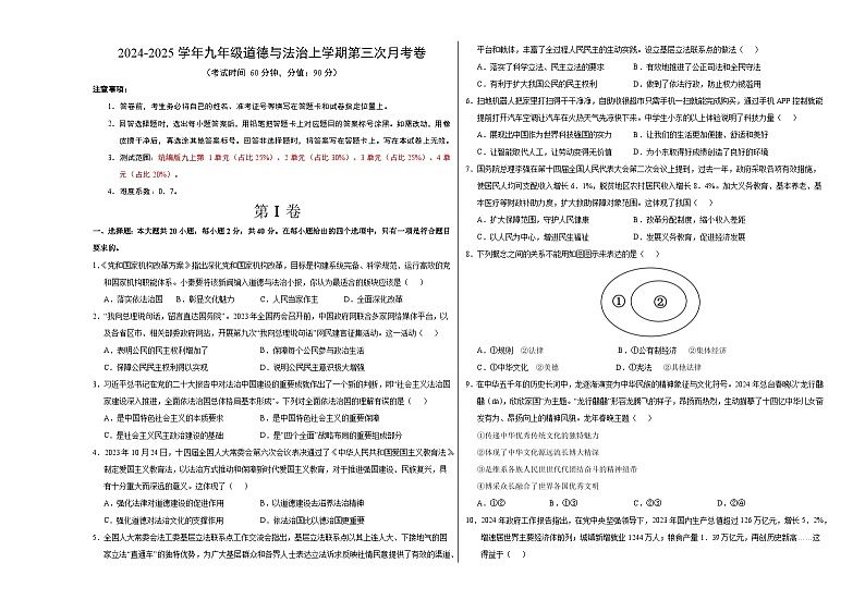 九年级道德与法治第三次月考卷(广州专用,第1~4单元)+学易金卷:2024+2025学年初中上学期第三次月考01