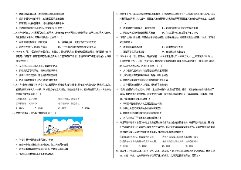 九年级道德与法治第三次月考卷(广州专用,第1~4单元)+学易金卷:2024+2025学年初中上学期第三次月考02