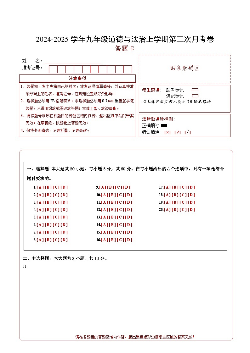 九年级道德与法治第三次月考卷(广州专用,第1~4单元)+学易金卷:2024+2025学年初中上学期第三次月考01
