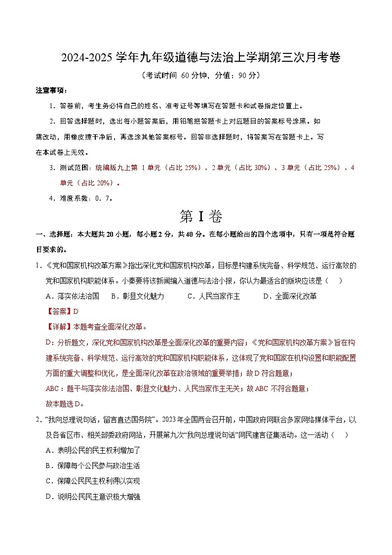 九年级道德与法治第三次月考卷(广州专用,第1~4单元)+学易金卷:2024+2025学年初中上学期第三次月考01
