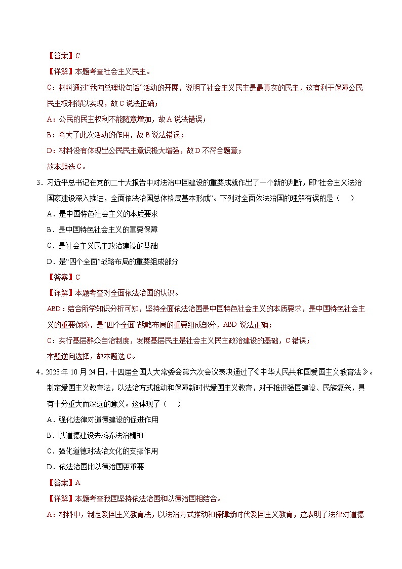 九年级道德与法治第三次月考卷(广州专用,第1~4单元)+学易金卷:2024+2025学年初中上学期第三次月考02