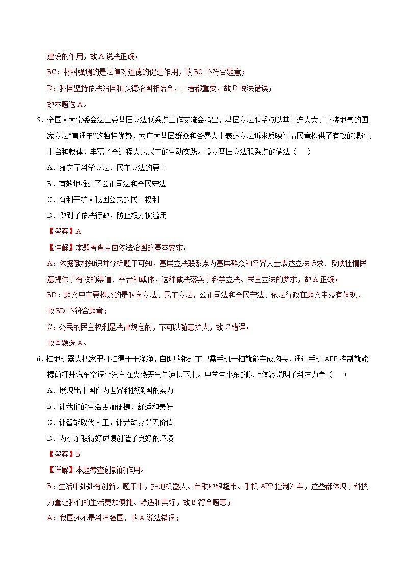 九年级道德与法治第三次月考卷(广州专用,第1~4单元)+学易金卷:2024+2025学年初中上学期第三次月考03