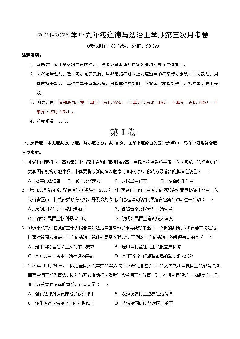 九年级道德与法治第三次月考卷(广州专用,第1~4单元)+学易金卷:2024+2025学年初中上学期第三次月考01