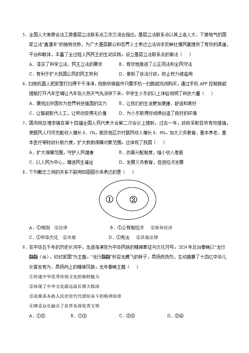 九年级道德与法治第三次月考卷(广州专用,第1~4单元)+学易金卷:2024+2025学年初中上学期第三次月考02