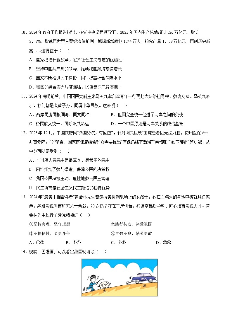 九年级道德与法治第三次月考卷(广州专用,第1~4单元)+学易金卷:2024+2025学年初中上学期第三次月考03