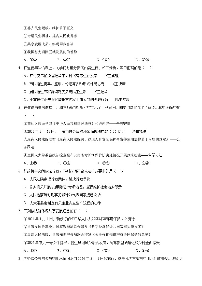 九年级道德与法治第三次月考卷(南京专用,九上第1~4单元+九下第一单元)+学易金卷:2024+2025学年初中上学期第三次月考02