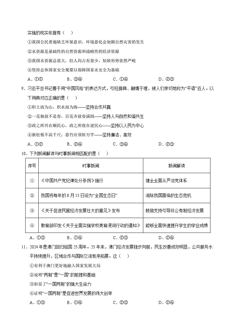 九年级道德与法治第三次月考卷(南京专用,九上第1~4单元+九下第一单元)+学易金卷:2024+2025学年初中上学期第三次月考03