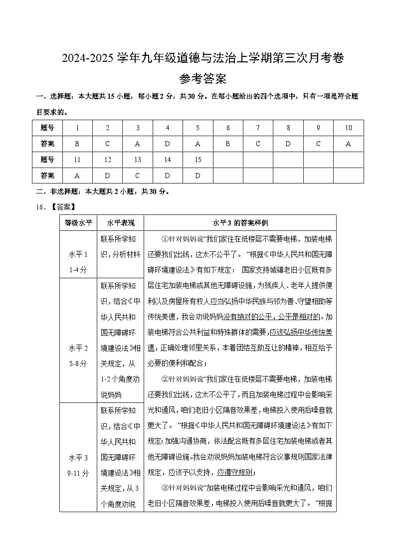 九年级道德与法治第三次月考卷(南京专用,九上第1~4单元+九下第一单元)+学易金卷:2024+2025学年初中上学期第三次月考01