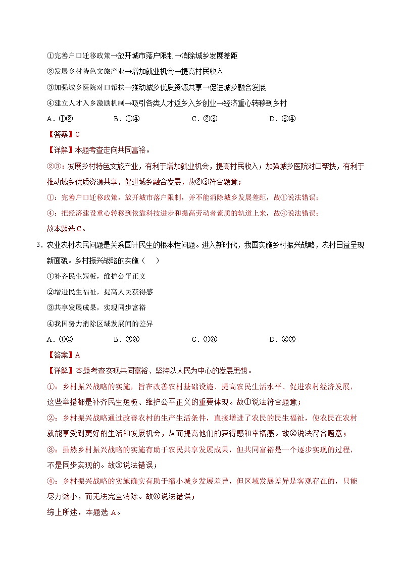 九年级道德与法治第三次月考卷(南京专用,九上第1~4单元+九下第一单元)+学易金卷:2024+2025学年初中上学期第三次月考02
