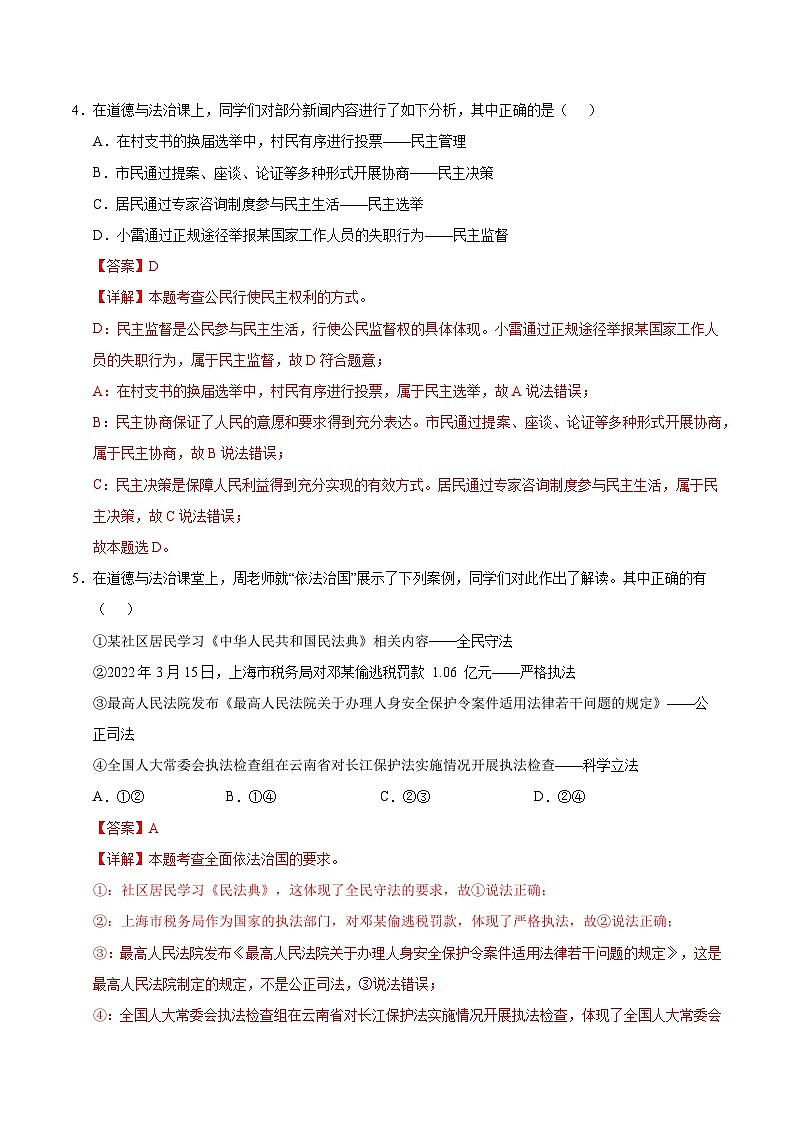 九年级道德与法治第三次月考卷(南京专用,九上第1~4单元+九下第一单元)+学易金卷:2024+2025学年初中上学期第三次月考03
