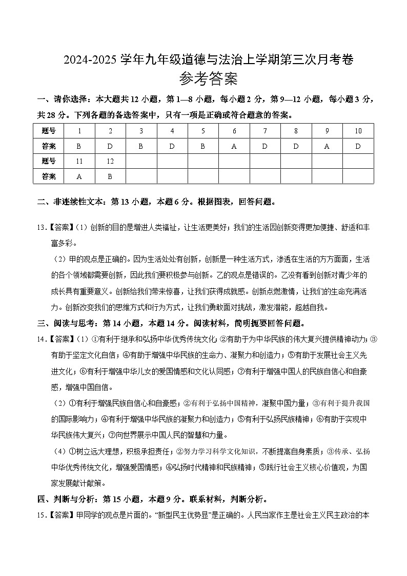 九年级道德与法治第三次月考卷(贵州专用,九上+九下第一单元)+学易金卷:2024+2025学年初中上学期第三次月考01